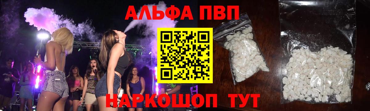 A PVP VHQ  Alfa_PVP  купить наркотики цена  Воронеж  Вход с VPN  Alfa_PVP Crystall 