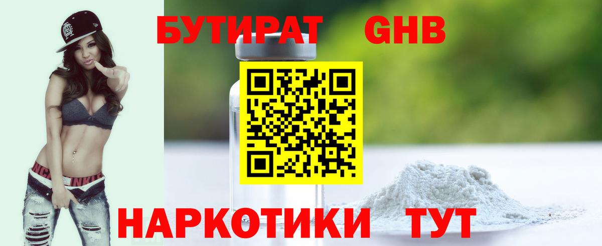 БУТИРАТ  Вход с VPN  Воронеж  Бутират BDO 33% 