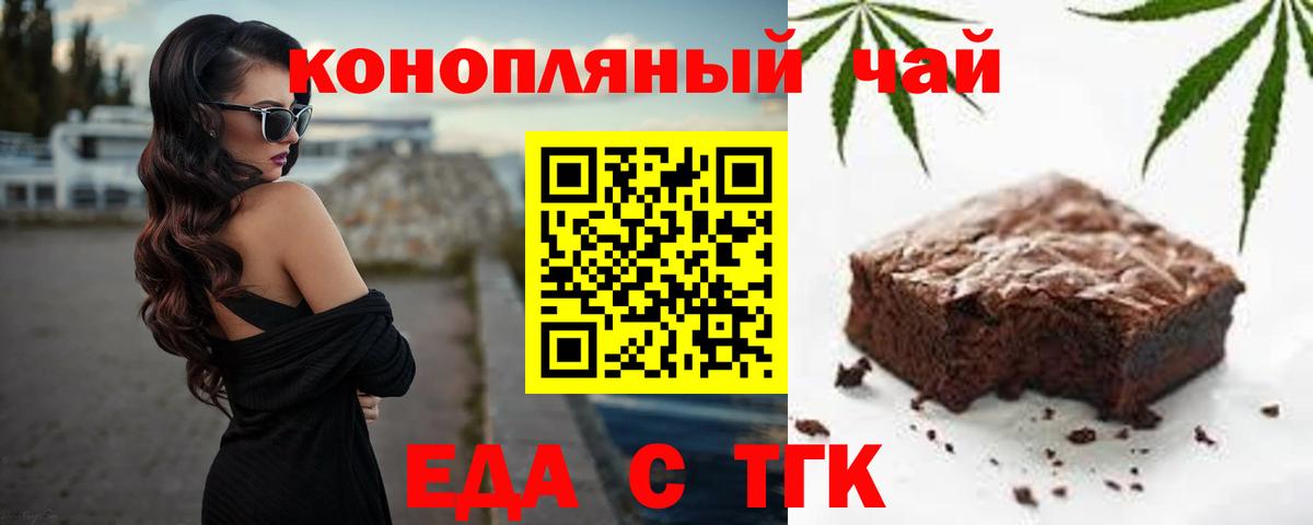 Печенье с ТГК конопля  Вход с VPN  Воронеж 
