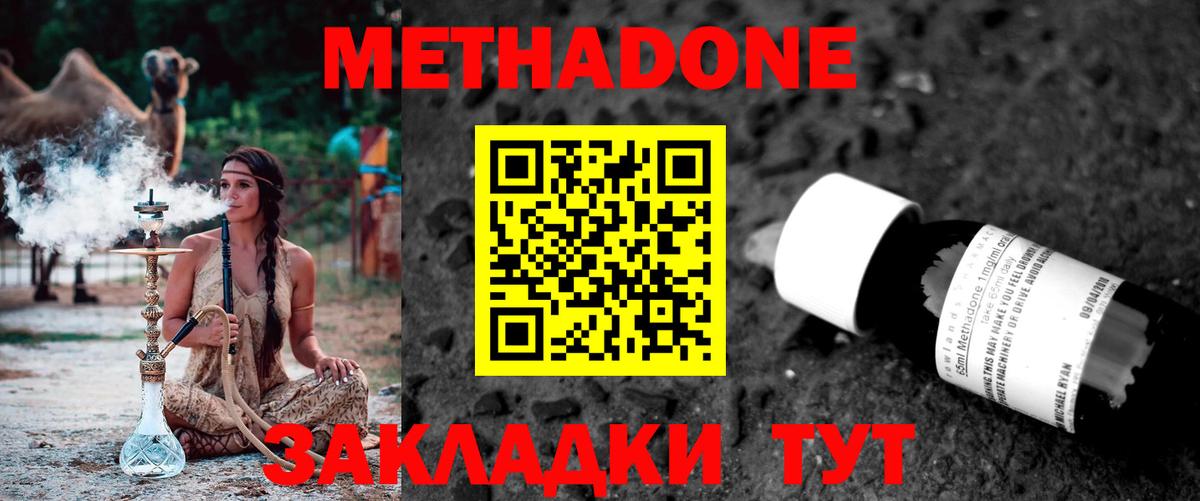 Метадон VHQ Воронеж